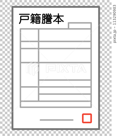 戸籍謄本 113290983
