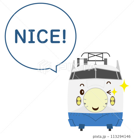 ウィンクの0系新幹線のイラストとNICE!のふきだし ウィンクの0系新幹線のイラストとNICE!のふきだし 113294146