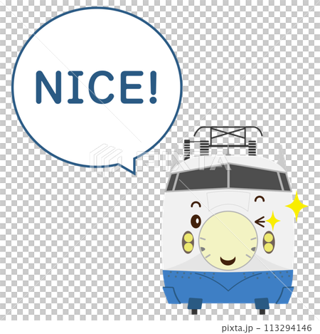 ウィンクの0系新幹線のイラストとNICE!のふきだし ウィンクの0系新幹線のイラストとNICE!のふきだし 113294146