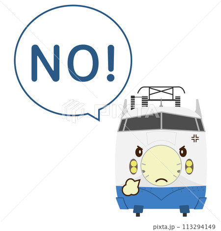 怒っている0系新幹線のイラストとNO!のふきだし 怒っている0系新幹線のイラストとNO!のふきだし 113294149