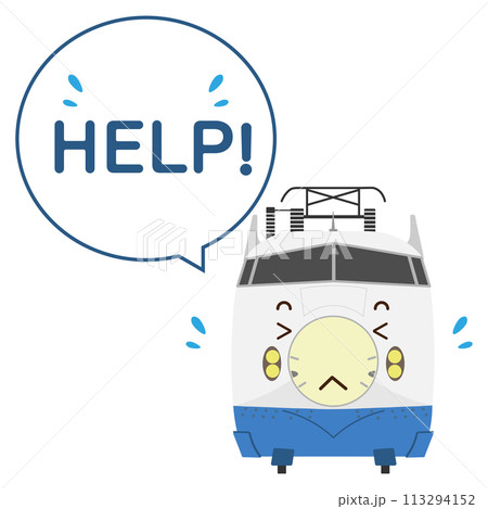 焦っている0系新幹線のイラストとHELPのふきだし 113294152