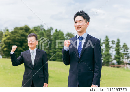 公園でガッツポーズするビジネスマン（家族経営・後継者・跡取り） 113295776