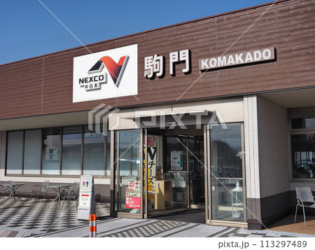 駒門パーキングエリア（下り） 113297489