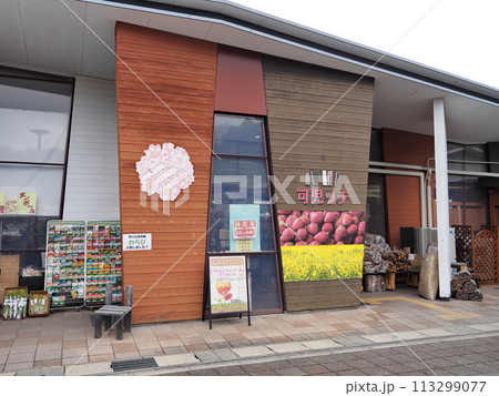 道の駅 可児ッテ 道の駅 可児ッテ 113299077