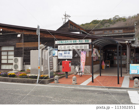 道の駅 小豆島ふるさと村 道の駅 小豆島ふるさと村 113302851