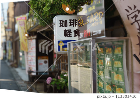 昭和レトロ　懐かしい情景 113303410