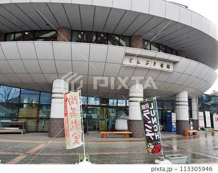 道の駅 土岐美濃焼街道 どんぶり会館 道の駅 土岐美濃焼街道 どんぶり会館 113305946