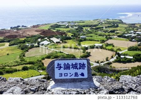 与論城跡から見る風景  与論城跡から見る風景  113312768