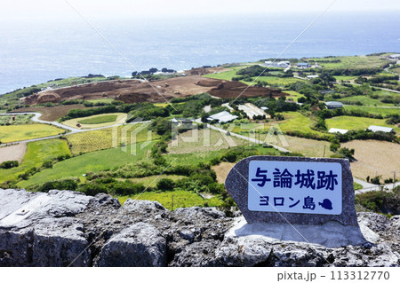 与論城跡から見る風景　 113312770