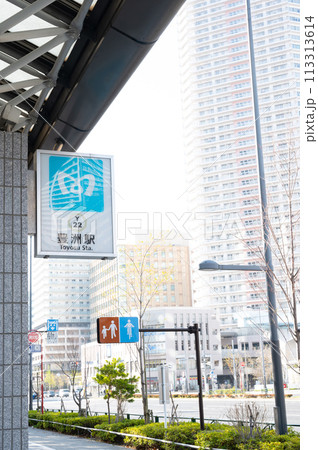 東京都豊洲駅周辺の風景 東京都豊洲駅周辺の風景 113313614