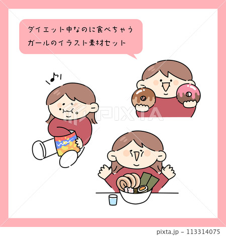 ダイエット中に食べる女性イラストセット 113314075