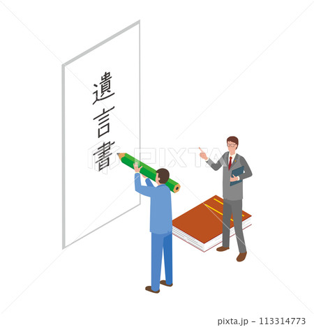 遺言書を書く男性のイラスト 113314773