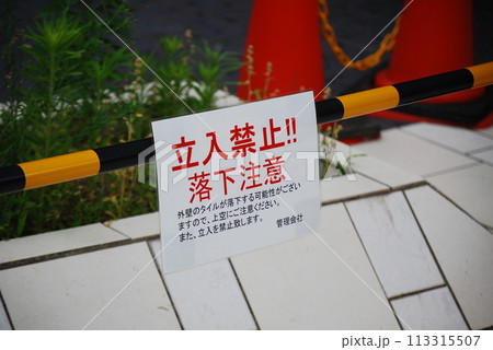 注意書き 113315507