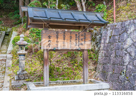 奈良県吉野町 第九十六代後醍醐天皇 塔尾陵の制札 奈良県吉野町 第九十六代後醍醐天皇 塔尾陵の制札 113316858
