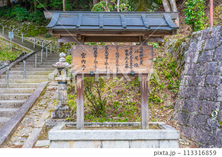 奈良県吉野町　第九十六代後醍醐天皇　塔尾陵の制札 113316859