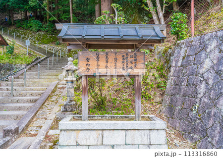 奈良県吉野町　第九十六代後醍醐天皇　塔尾陵の制札 113316860