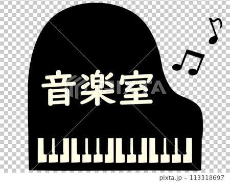 真上から見た黒いピアノのイラスト素材 113318697