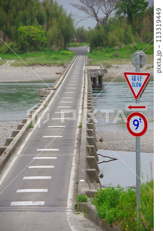 徳島県吉野川市 川島潜水橋 徳島県吉野川市 川島潜水橋 113319449