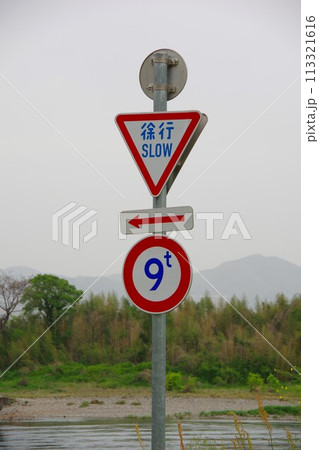 道路標識 道路標識 113321616