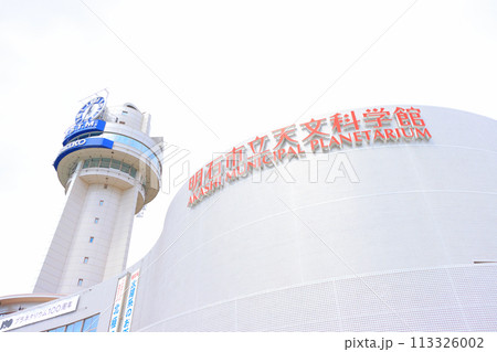 兵庫県明石市、明石市立天文科学館の風景 兵庫県明石市、明石市立天文科学館の風景 113326002