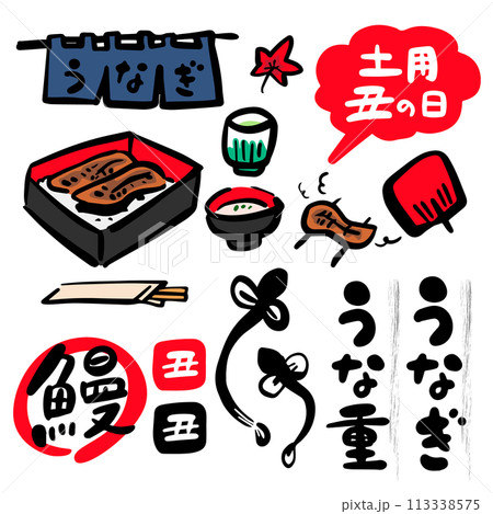 うなぎ料理の和風素材イラスト（土用の丑の日） 113338575