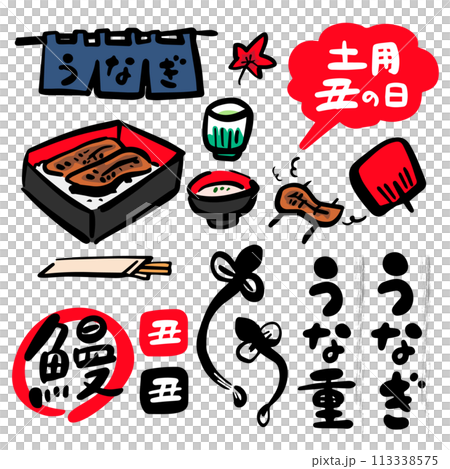 うなぎ料理の和風素材イラスト（土用の丑の日） 113338575