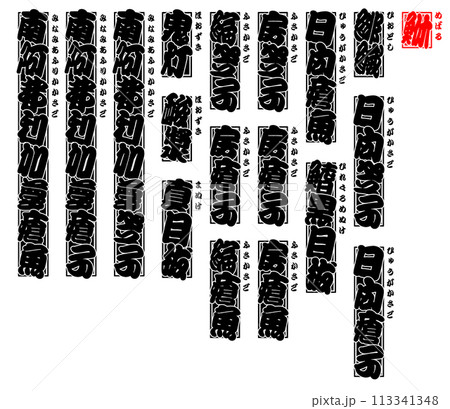 鮴 メバル めばる Mebaru Goldeye rockfish ローマ字 1 鮴 メバル めばる Mebaru Goldeye rockfish ローマ字 1 113341348