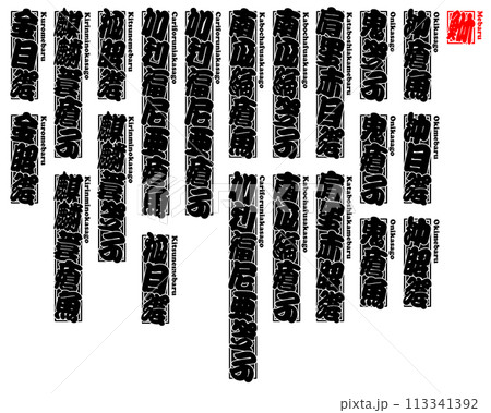 鮴 メバル めばる Mebaru Goldeye rockfish ローマ字 3 113341392