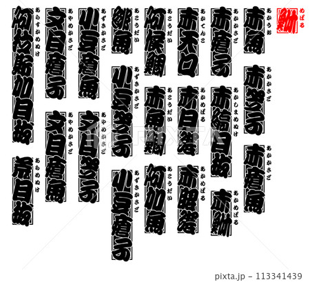 鮴 メバル めばる Mebaru Goldeye rockfish ローマ字 1 鮴 メバル めばる Mebaru Goldeye rockfish ローマ字 1 113341439