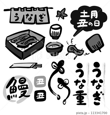 モノクロ・うなぎ料理の和風素材イラスト（土用の丑の日） 113341700