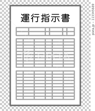 運行指示書 運行指示書 113345689