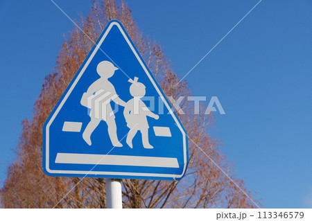 道路標識　横断歩道 (学童用) 113346579