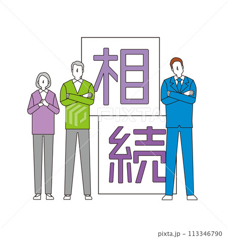 相続の文字と家族のイラスト 113346790