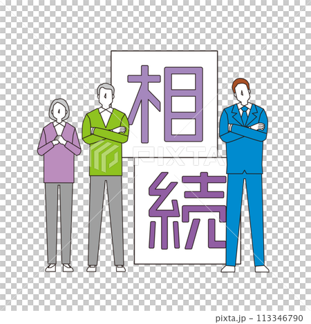相続の文字と家族のイラスト 113346790