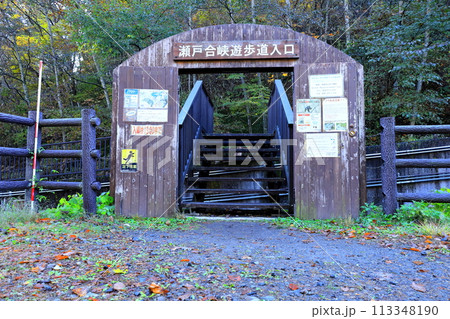 瀬戸合峡歩道入口/栃木県日光市川俣 瀬戸合峡歩道入口/栃木県日光市川俣 113348190