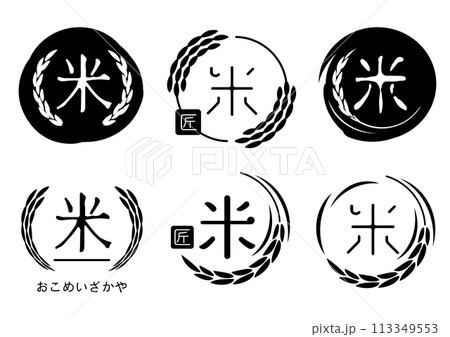 稲 米 手描き ロゴマーク イラスト 稲 米 手描き ロゴマーク イラスト 113349553