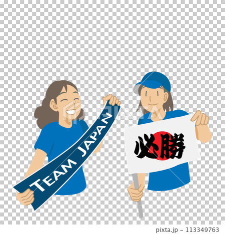 支持者舉旗歡呼的插圖 113349763