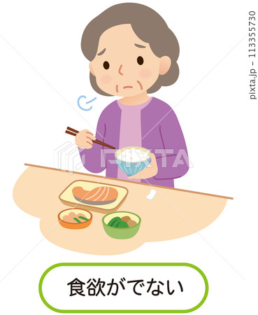 食欲がない中年女性 お腹がすぐにいっぱいになる 食欲がない中年女性 お腹がすぐにいっぱいになる 113355730