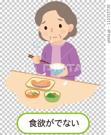 食欲がない中年女性 お腹がすぐにいっぱいになる 食欲がない中年女性 お腹がすぐにいっぱいになる 113355730