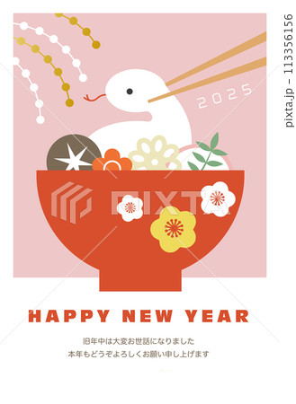 巳年の年賀状テンプレート ベクター 干支 白蛇 お雑煮 2025 かわいい 113356156