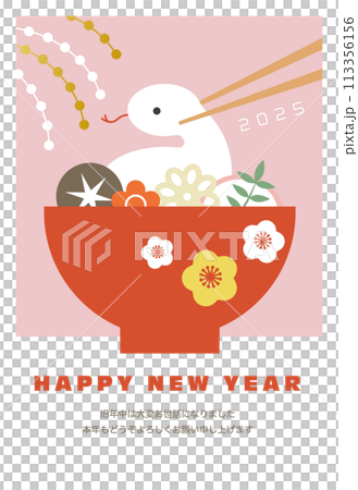 巳年の年賀状テンプレート ベクター 干支 白蛇 お雑煮 2025 かわいい 113356156