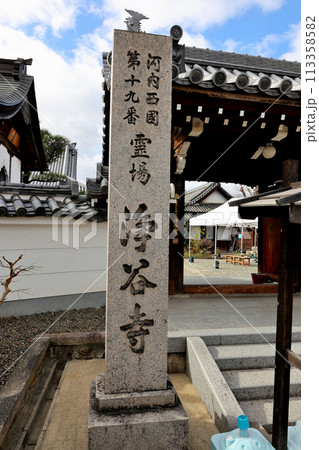 富田林市寺内町　浄谷寺　石碑 113358582