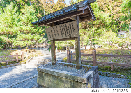 京都市左京区　第九十一代後宇多天皇　蓮華峯寺陵の制札 113361288