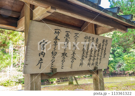 京都市左京区　第九十一代後宇多天皇　蓮華峯寺陵の制札 113361322