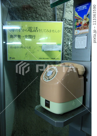 竜飛海底駅にある公衆電話 113363590