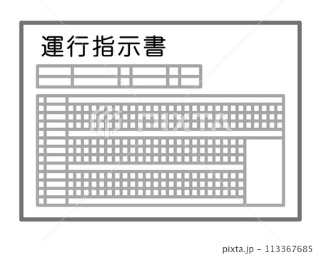 運行指示書のイラスト素材 [113367685] - PIXTA