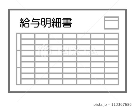 給与明細書 給与明細書 113367686