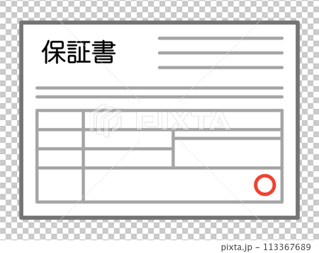 書面保證 113367689