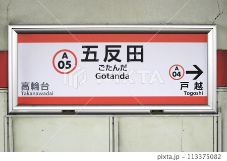 駅名看板 JR尼崎駅にLED発光型の新しい駅名標が設置される（2014年8月
