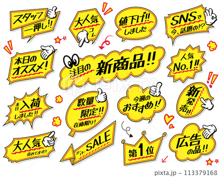 ふきだしセット 113379168